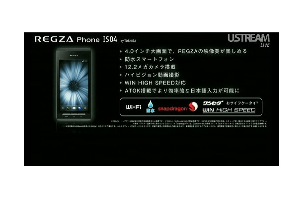 「REGZA Phone IS04」