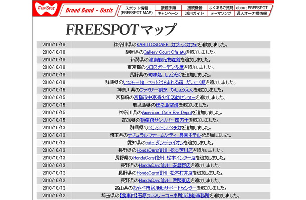 FREESPOT追加情報