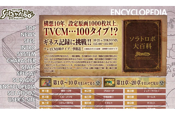 21日にCM“100通り100本”でギネス挑戦するニンテンドーDS用ゲーム「Solatorobo それからCODAへ」公式HP