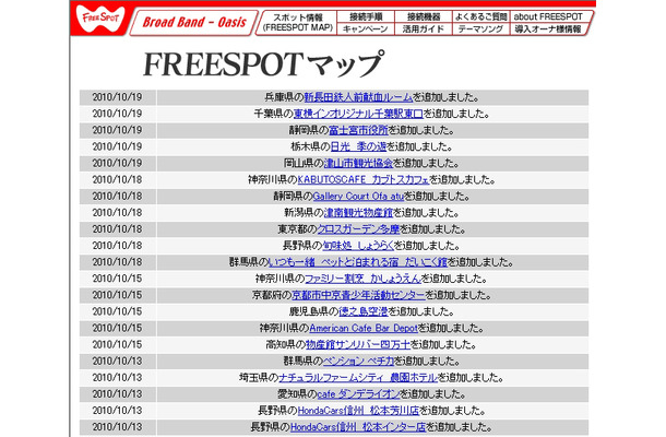 FREESPOT追加情報
