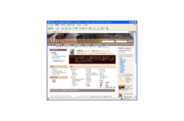 　ネット・コンサルティング業のアンティークは、音楽家同士や、音楽家とファンなどが交流できるクラシック音楽専門のソーシャル・ネットワーキング・サイト「Muse（ミューズ）」をオープンさせた。利用料は無料。