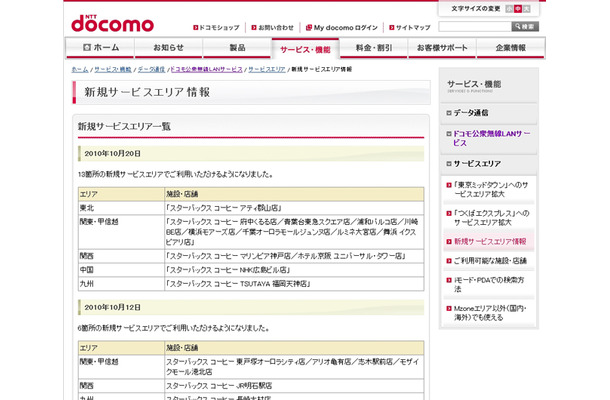Mzone 新規サービスエリア情報