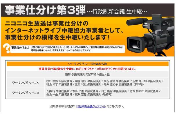 「事業仕分け第3弾」中継告知ページ