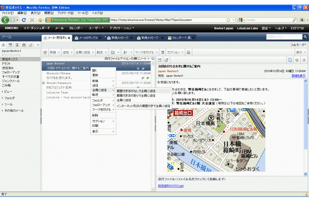 日本IBM、企業向け高機能メール環境をクラウドで提供する「LotusLive Notes」