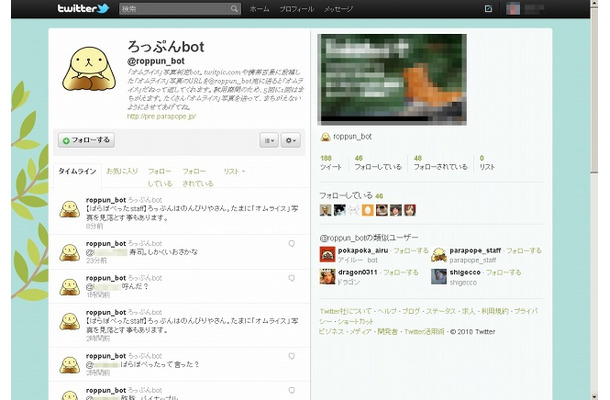 「ろっぷんbot (roppun_bot) on Twitter」画面