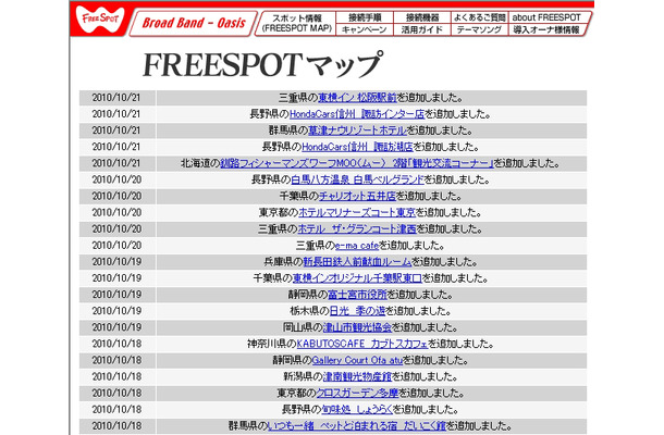 FREESPOT追加情報