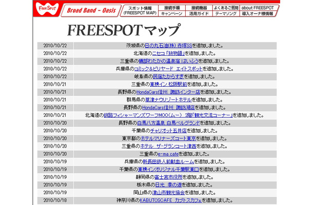 FREESPOT追加情報