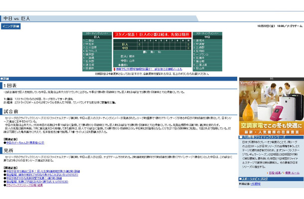 スポーツナビ「セ・リーグCSファイナル・シリーズ第3戦速報」