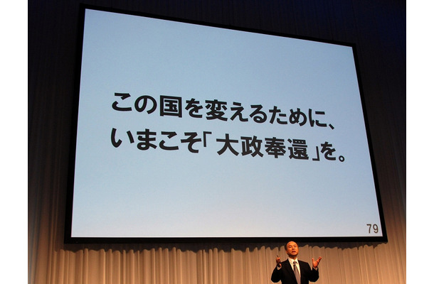 講演では、「光の道」構想の実現を訴えて、熱く自論を述べた