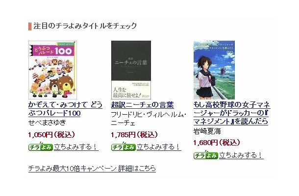 「チラよみ」可能なタイトルには対応マークが表示されている