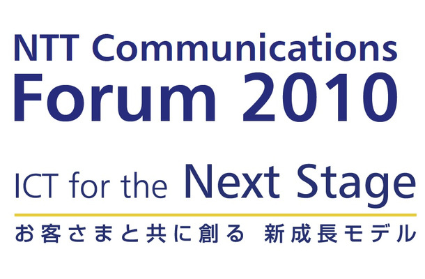 「NTT Communications Forum 2010」