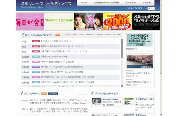 「角川グループホールディングス」サイト（画像）