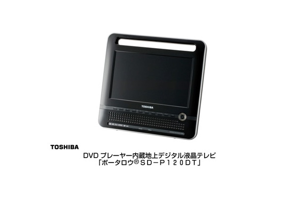 東芝、DVDプレーヤー内蔵の小型テレビ「ポータロウ」のバッテリパック交換を再告知