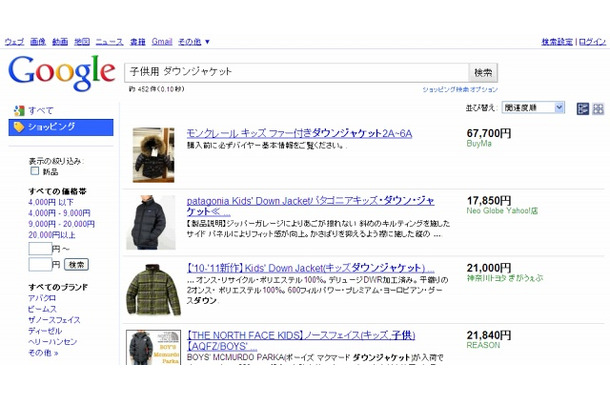 「Google ショッピング」検索結果