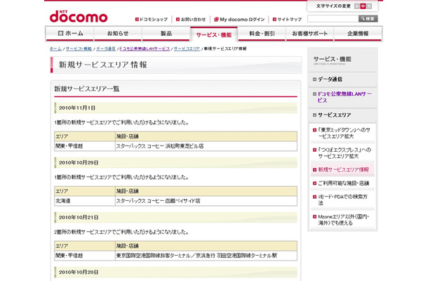 Mzone 新規サービスエリア情報