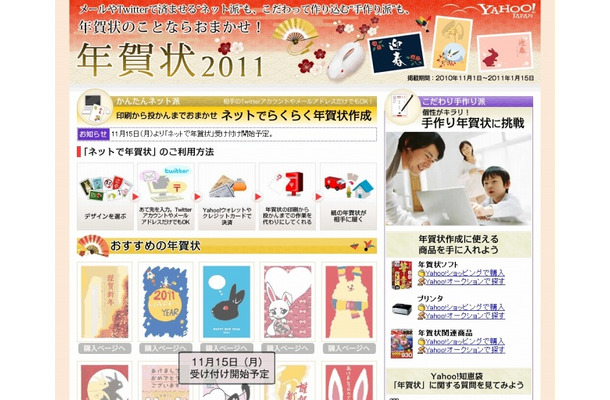 「年賀状2011」特設サイト