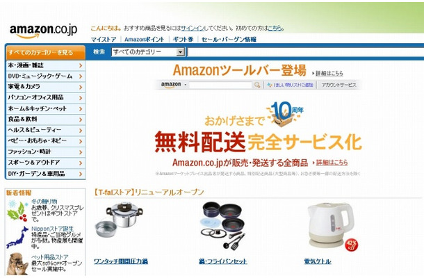 トップページでも10周年記念として配送料の無料化を告知中