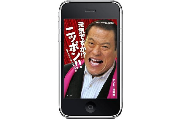 アントニオ猪木デビュー50周年記念アプリがiPhone/iPod Touchに登場『元気ですか!? ニッポン!! 日本を元気にする猪木の言葉』 アントニオ猪木デビュー50周年記念アプリがiPhone/iPod Touchに登場『元気ですか!? ニッポン!! 日本を元気にする猪木の言葉』