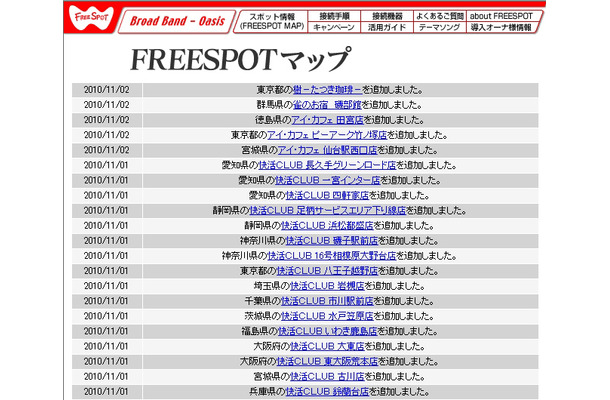 FREESPOT追加情報