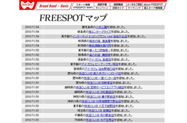 FREESPOT追加情報