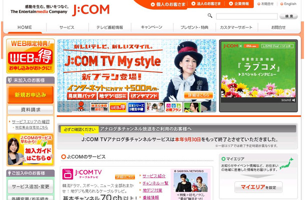 J:COMトップページで5日10時から先行試写会の応募が開始される