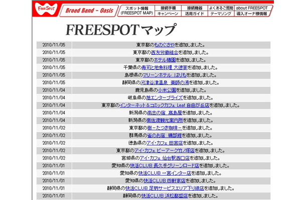 FREESPOT追加情報