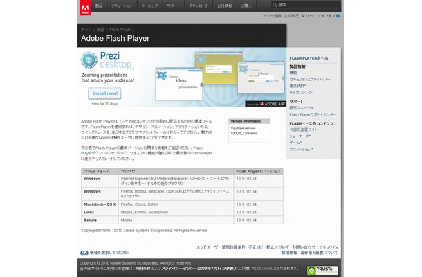 Flash Playerのバージョン確認画面。このバージョンは「10.1.85.3」のため、脆弱性が存在することとなる