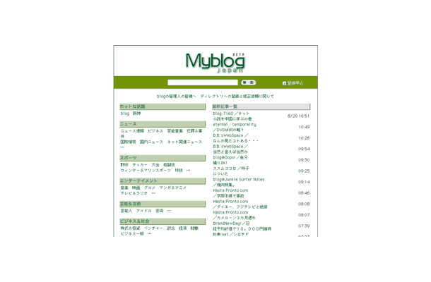 ドリコム、blogのポータルサイト「Myblog japan」をオープン