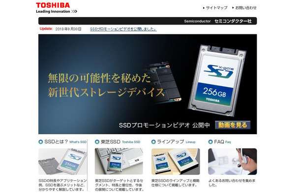 東芝のSSD特設ページより