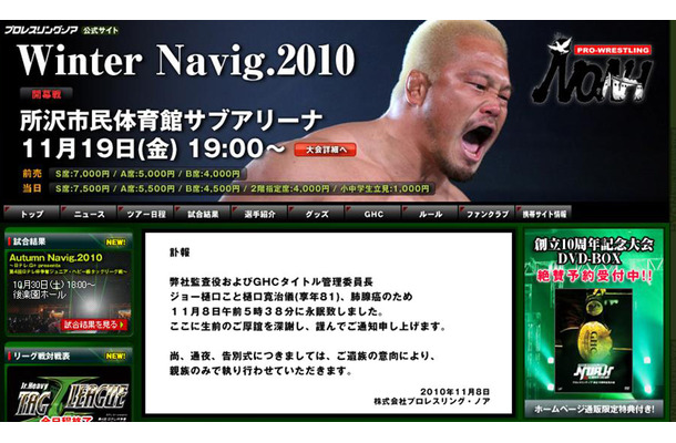 プロレスリング・ノア公式サイト