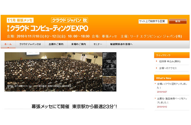 10日から開催されるクラウドコンピューティングEXPO