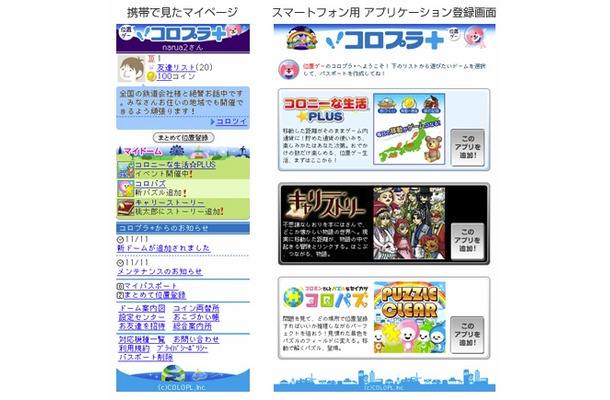 au oneコロプラ +」ポータルサイト（左：携帯電話向け、右：Android携帯向け）