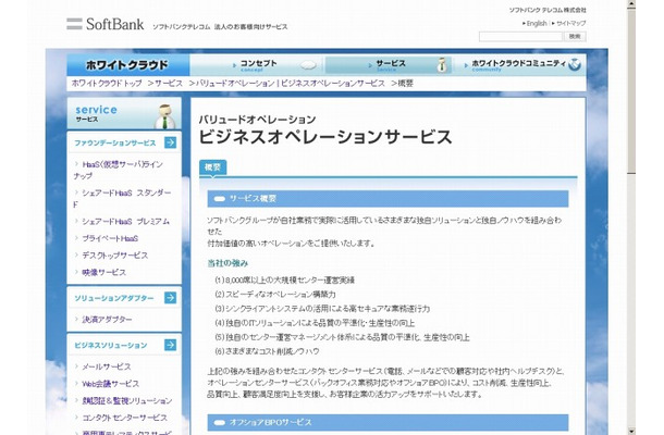 「オフショアBPOサービス」紹介ページ