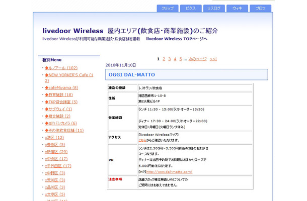 livedoor Wireless新着情報