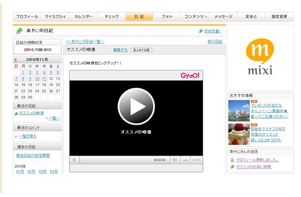 mixiの日記にこのようにGyaO!の動画を貼り付けることが可能になった
