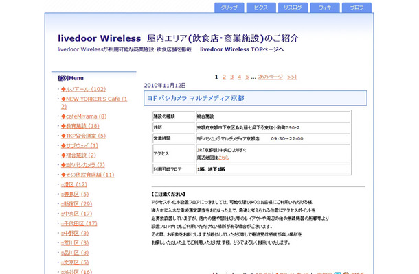 livedoor Wireless新着情報