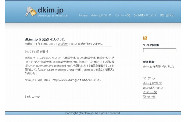 Japan DKIM Working Groupサイト（画像）