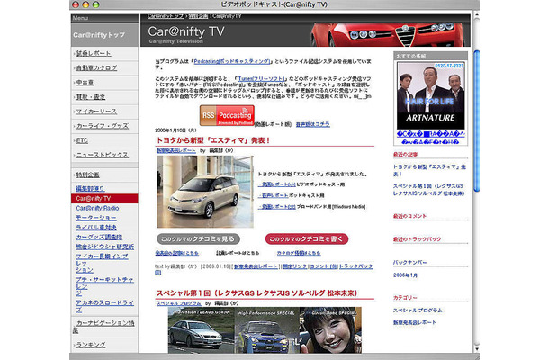 Car@niftyがiPod 対応動画コンテンツを始める
