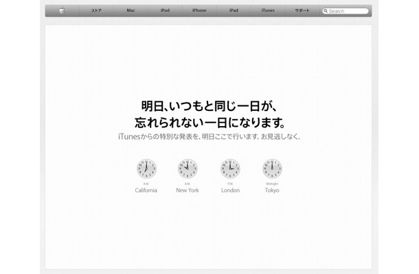 アップル社の現在のトップページ