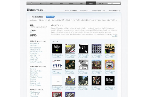 iTunesでのビートルズ紹介ページ