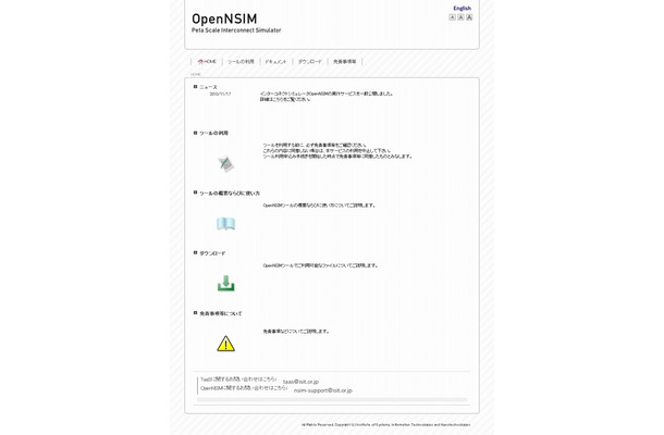 OpenNSIMサイト（画像）