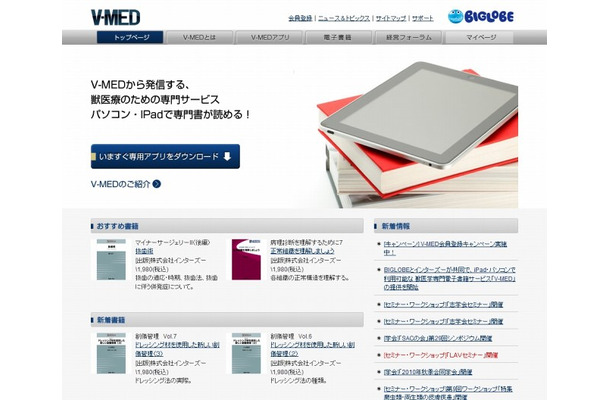 V-MEDサイト（画像）