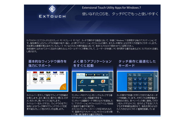 「ExTOUCH」特設サイト