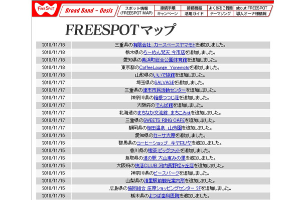 FREESPOT追加情報