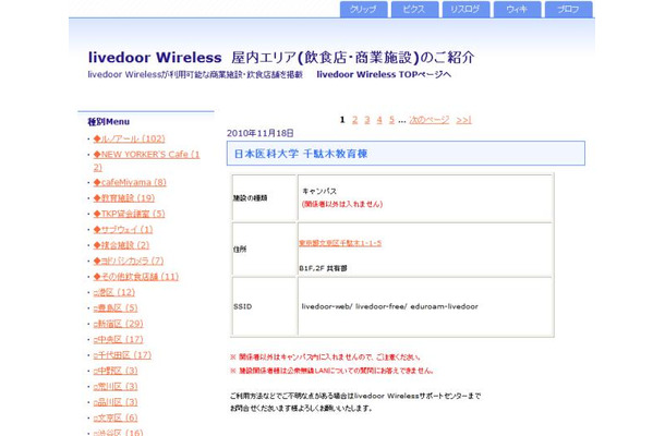 livedoor Wireless新着情報