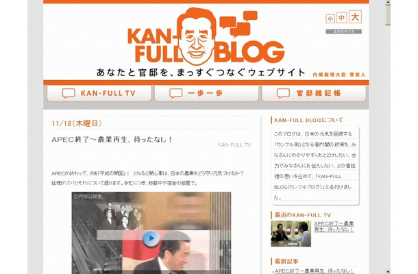 菅菅総理官邸ブログでは、動画も公開されている