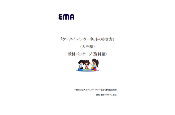 ケータイ・インターネットの歩き方1 「入門編」【教材パッケージ（資料編）】