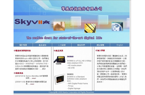 「台湾Skyviia」サイト（画像）