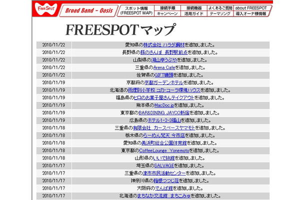 FREESPOT追加情報