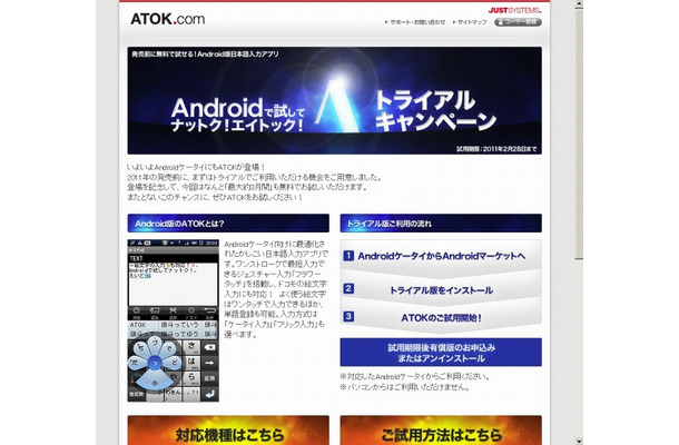 「Androidで試してナットク！エイトック！トライアルキャンペーン」サイト